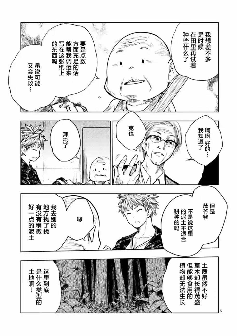 《见面之后5秒开始战斗》漫画最新章节第5话免费下拉式在线观看章节第【5】张图片