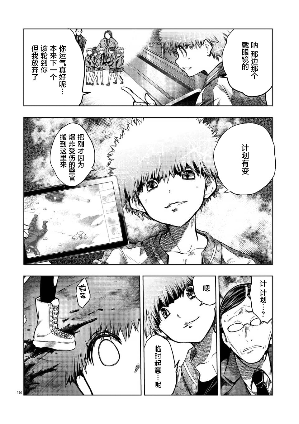 《见面之后5秒开始战斗》漫画最新章节第117话免费下拉式在线观看章节第【18】张图片