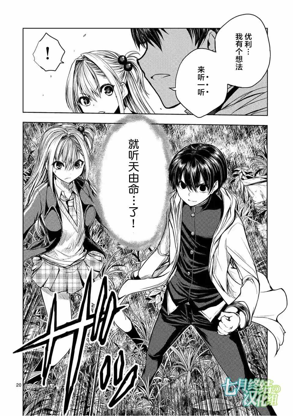 《见面之后5秒开始战斗》漫画最新章节第30话免费下拉式在线观看章节第【20】张图片