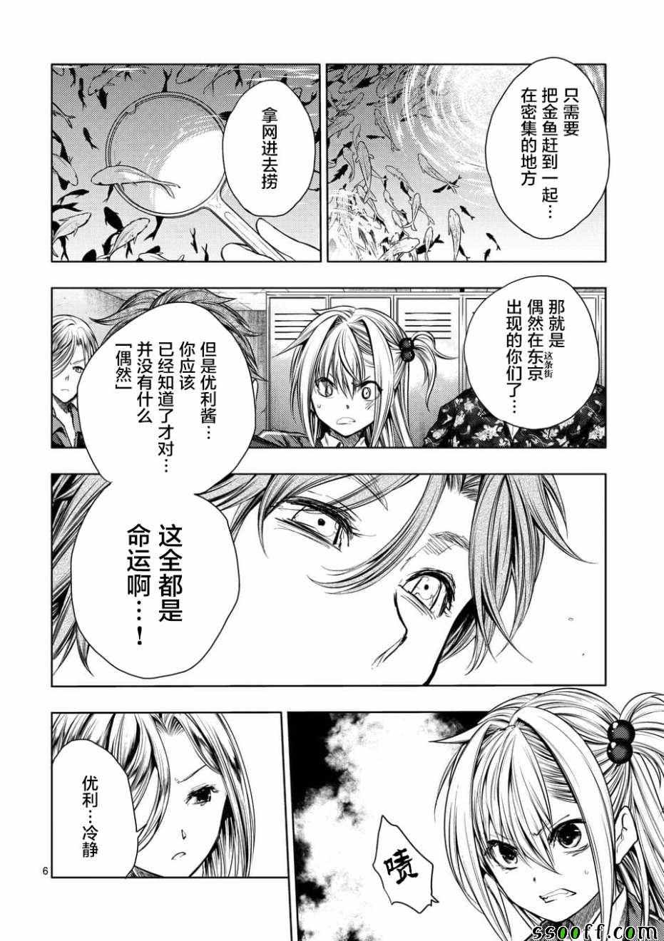 《见面之后5秒开始战斗》漫画最新章节第98话免费下拉式在线观看章节第【6】张图片