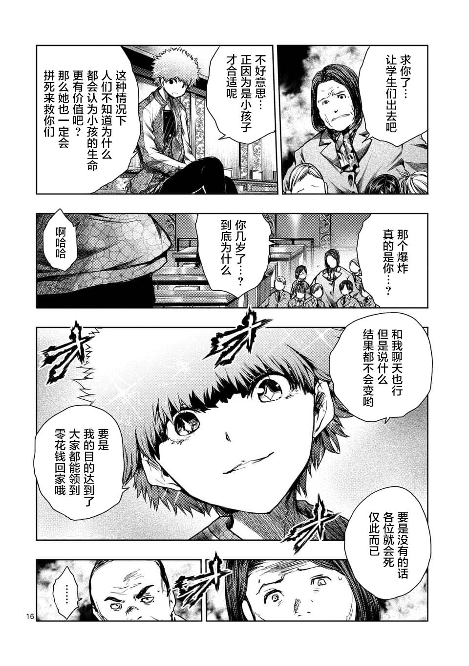 《见面之后5秒开始战斗》漫画最新章节第114话免费下拉式在线观看章节第【14】张图片