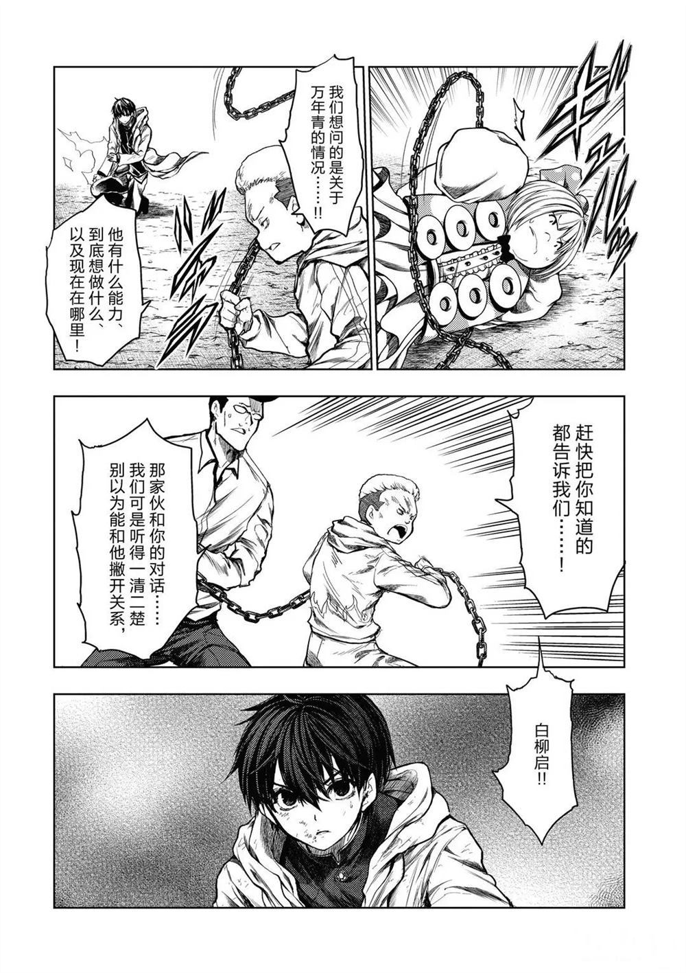 《见面之后5秒开始战斗》漫画最新章节第144话 试看版免费下拉式在线观看章节第【2】张图片