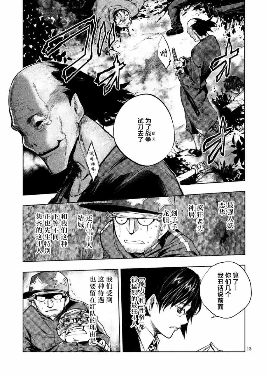 《见面之后5秒开始战斗》漫画最新章节第37话免费下拉式在线观看章节第【13】张图片