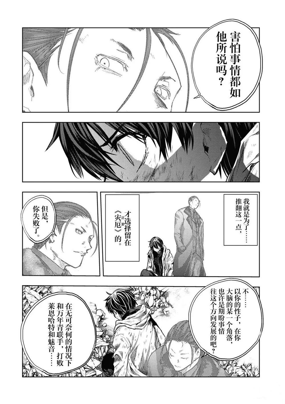 《见面之后5秒开始战斗》漫画最新章节第153话 试看版免费下拉式在线观看章节第【14】张图片