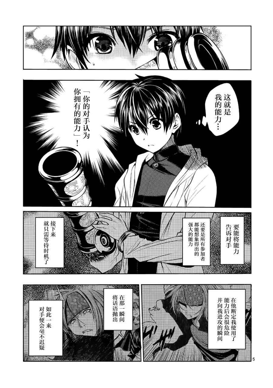 《见面之后5秒开始战斗》漫画最新章节第6话免费下拉式在线观看章节第【4】张图片