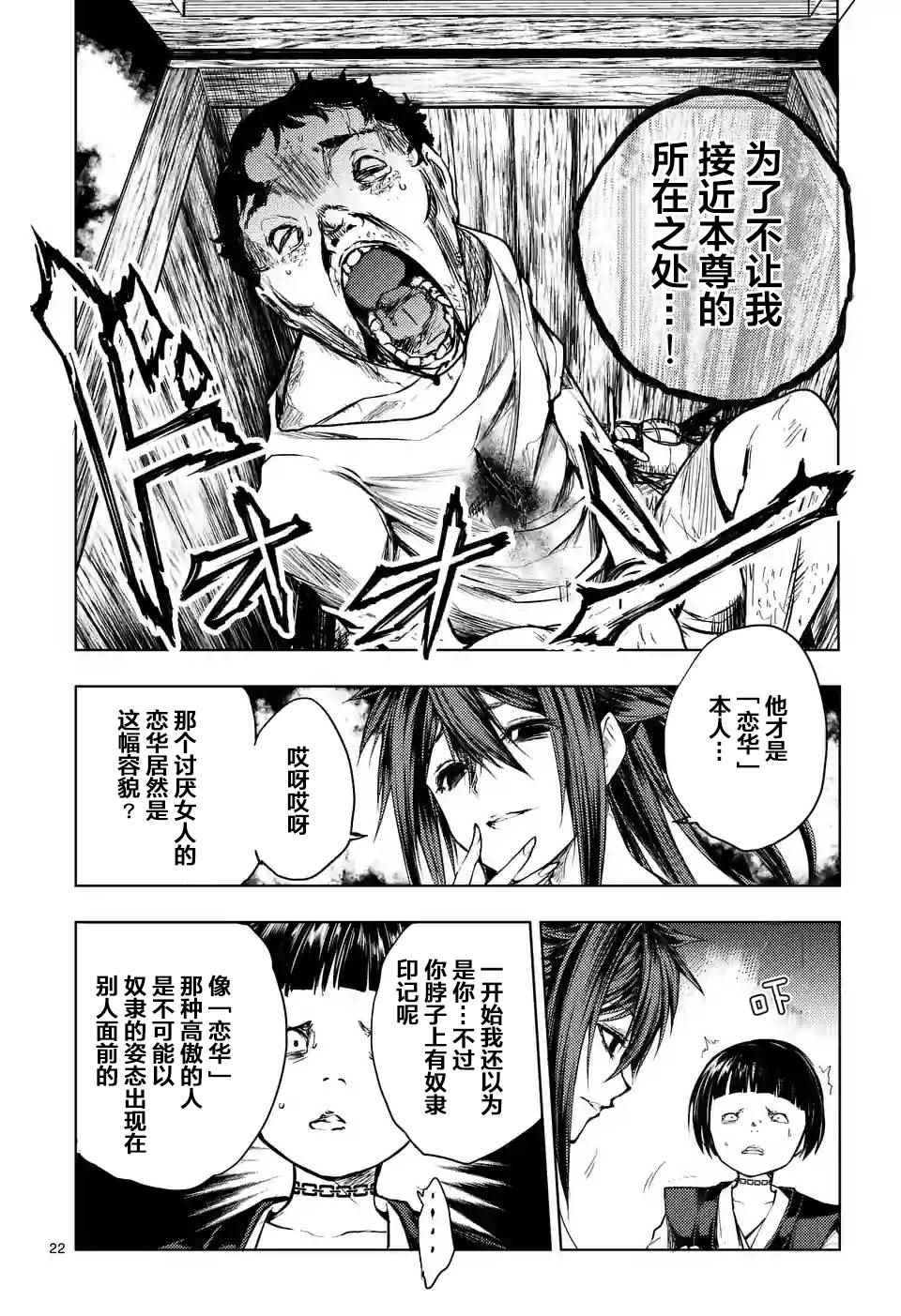 《见面之后5秒开始战斗》漫画最新章节第50话免费下拉式在线观看章节第【22】张图片