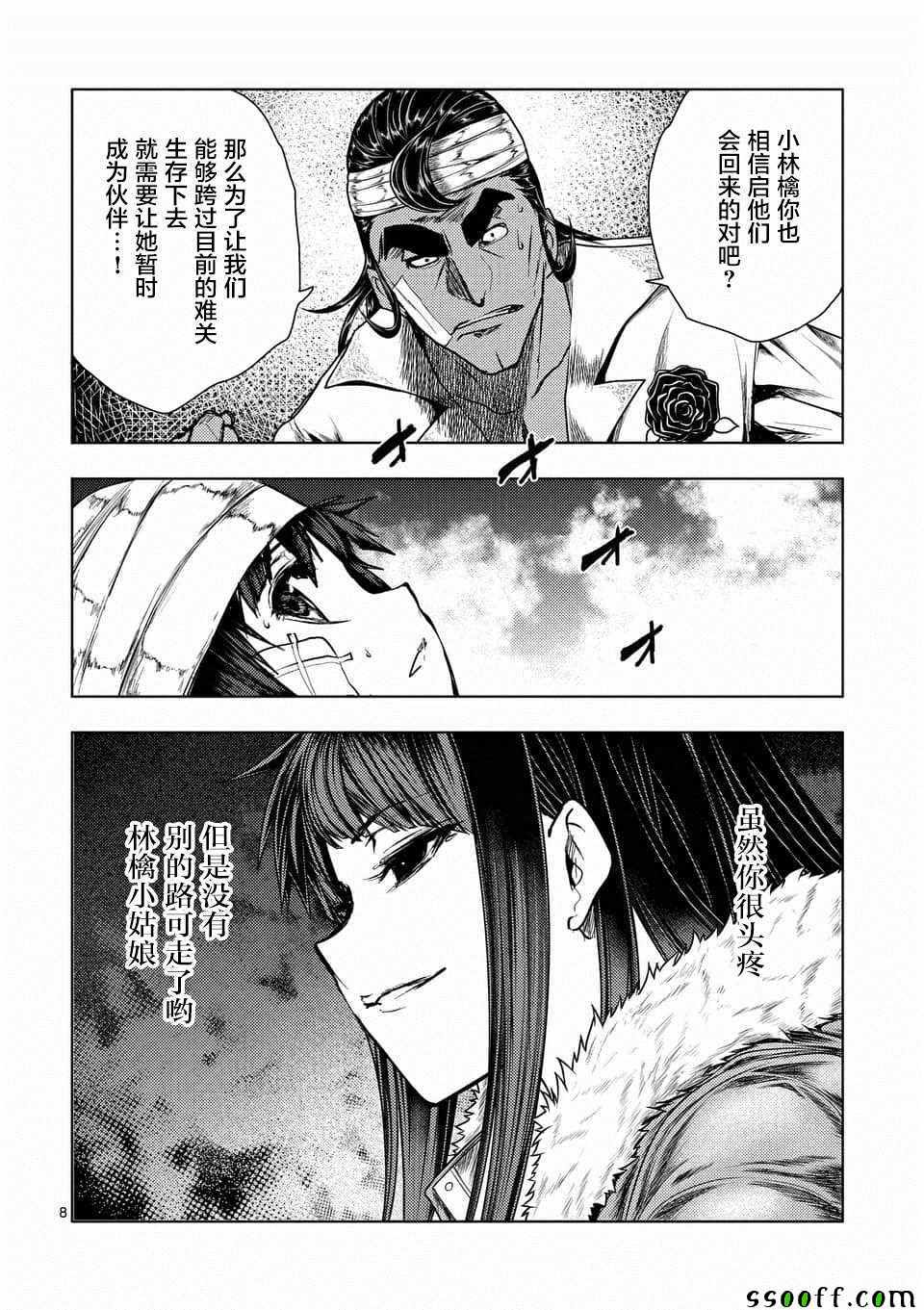 《见面之后5秒开始战斗》漫画最新章节第108话免费下拉式在线观看章节第【8】张图片