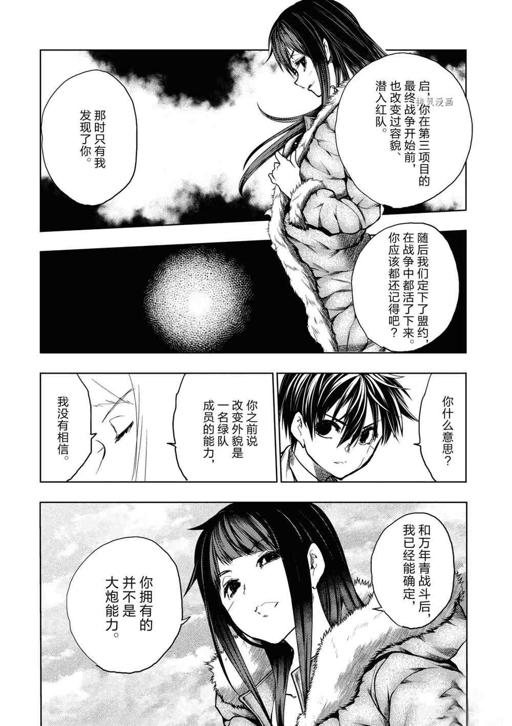 《见面之后5秒开始战斗》漫画最新章节第158话 试看版免费下拉式在线观看章节第【13】张图片