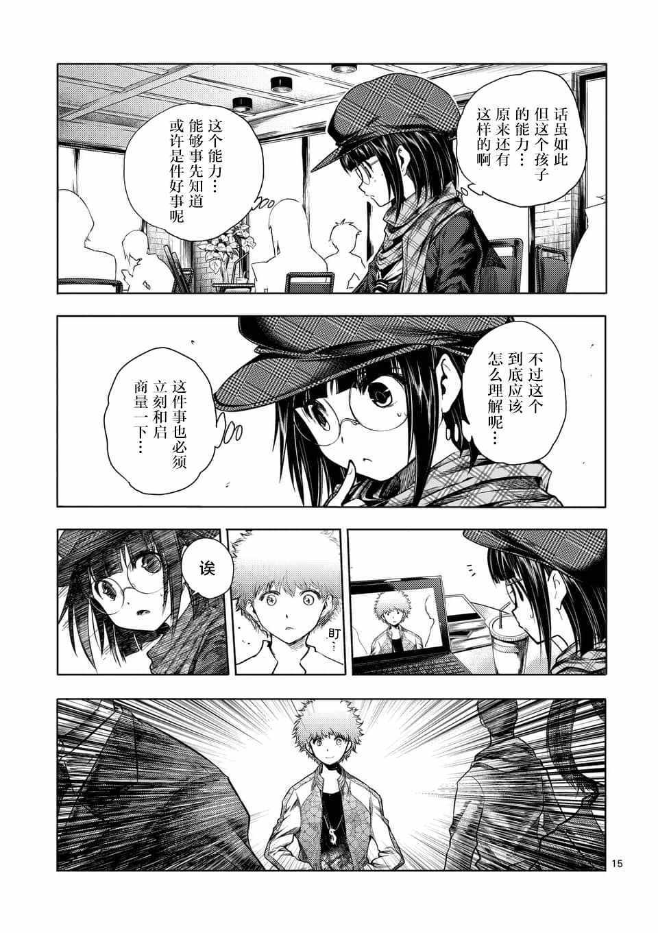 《见面之后5秒开始战斗》漫画最新章节第77话免费下拉式在线观看章节第【14】张图片