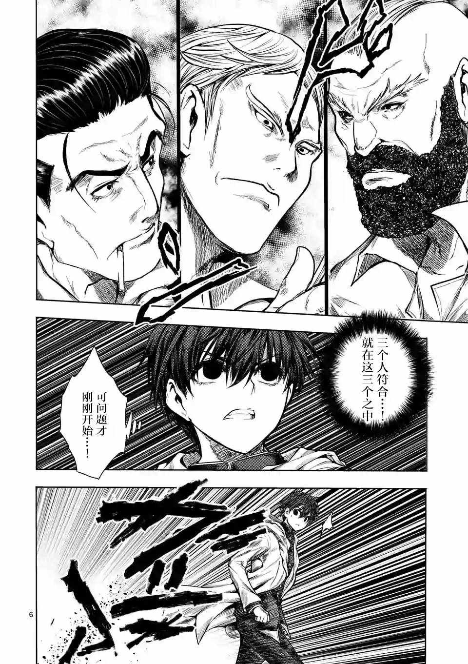 《见面之后5秒开始战斗》漫画最新章节第70话免费下拉式在线观看章节第【6】张图片