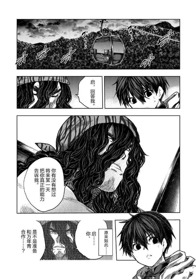 《见面之后5秒开始战斗》漫画最新章节第136.1话 试看版免费下拉式在线观看章节第【13】张图片