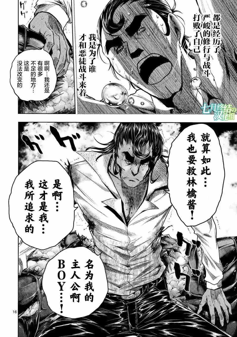 《见面之后5秒开始战斗》漫画最新章节第80话免费下拉式在线观看章节第【15】张图片