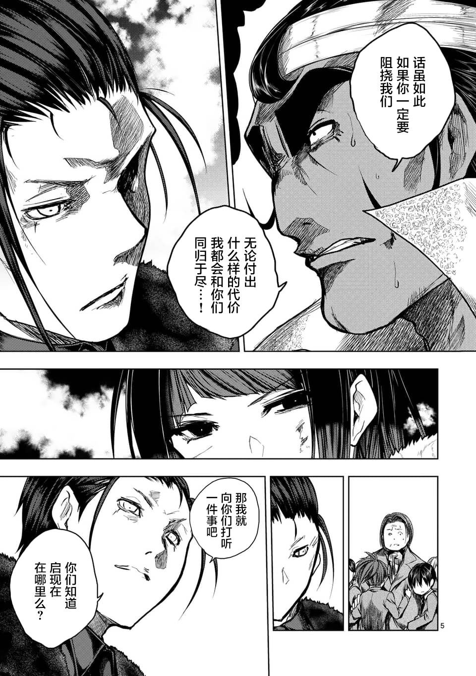 《见面之后5秒开始战斗》漫画最新章节第126话免费下拉式在线观看章节第【5】张图片