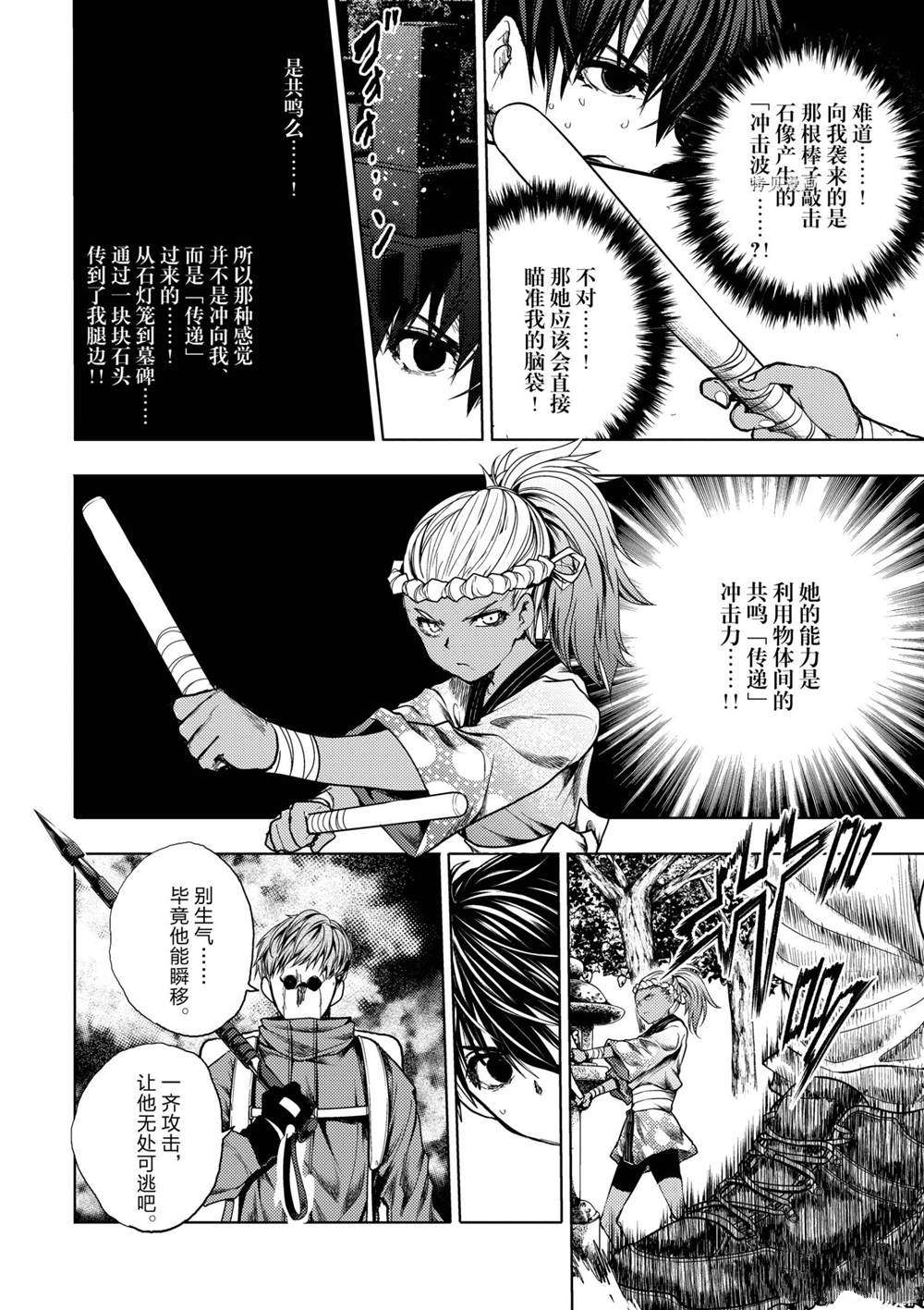 《见面之后5秒开始战斗》漫画最新章节第193话 试看版免费下拉式在线观看章节第【6】张图片