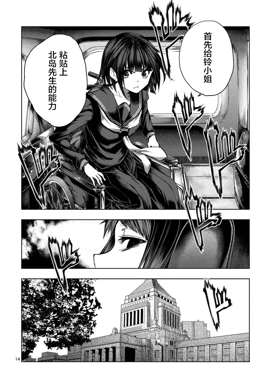 《见面之后5秒开始战斗》漫画最新章节第117话免费下拉式在线观看章节第【14】张图片