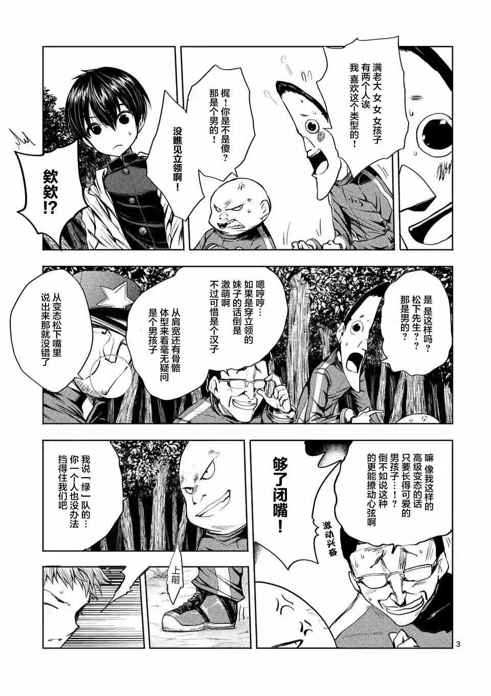 《见面之后5秒开始战斗》漫画最新章节第21话免费下拉式在线观看章节第【3】张图片