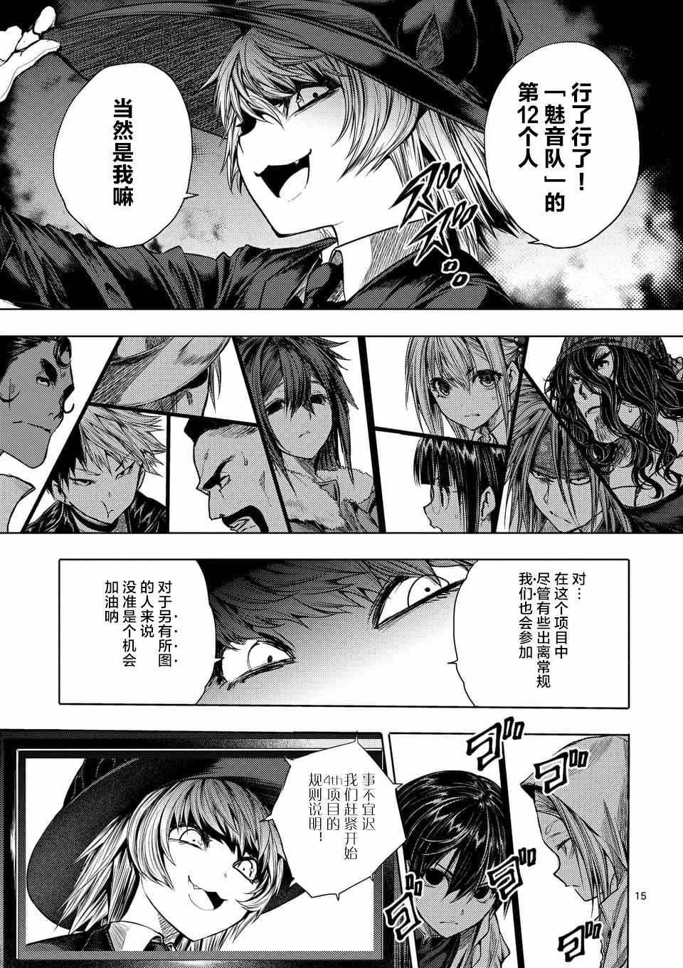 《见面之后5秒开始战斗》漫画最新章节第65话免费下拉式在线观看章节第【15】张图片