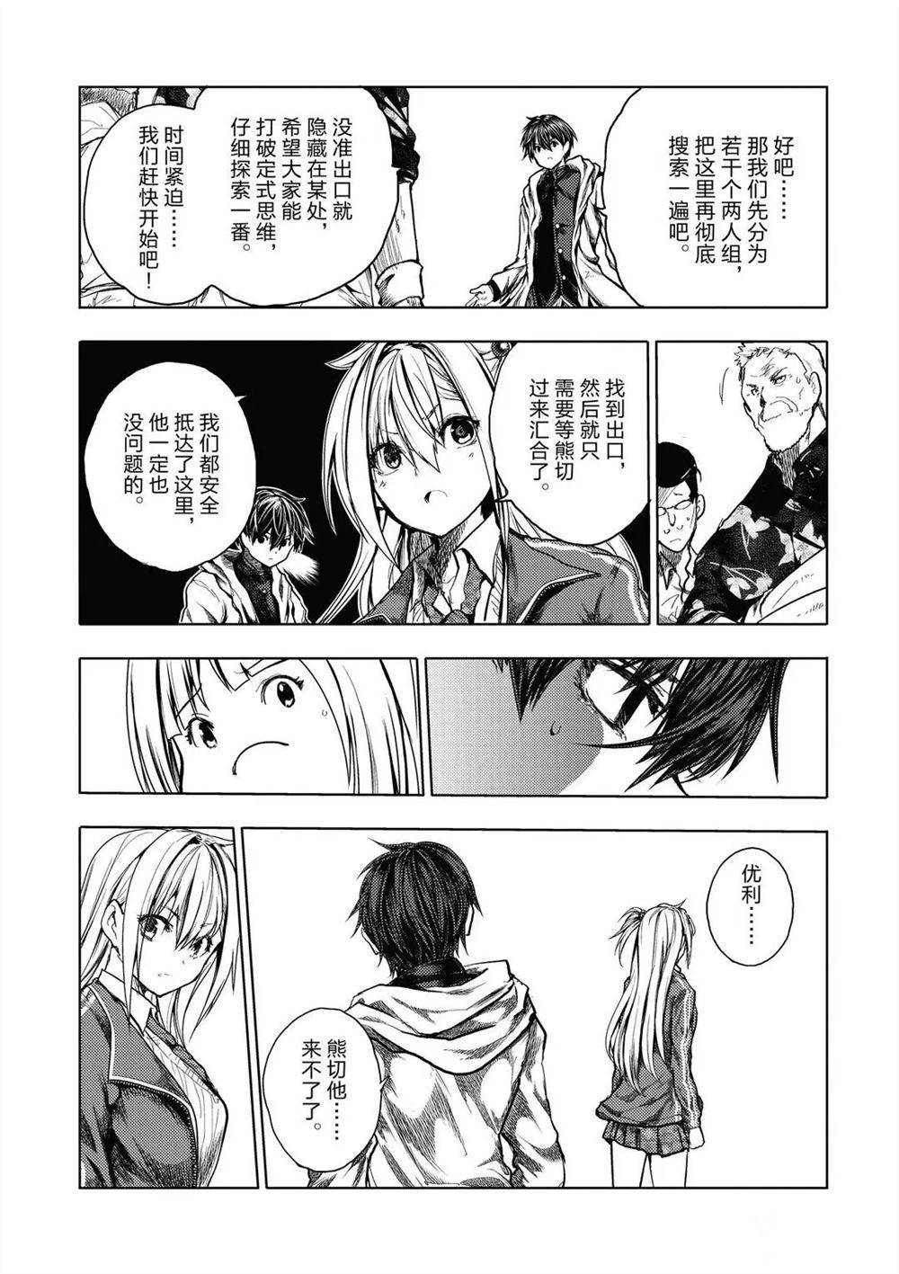 《见面之后5秒开始战斗》漫画最新章节第144话 试看版免费下拉式在线观看章节第【15】张图片