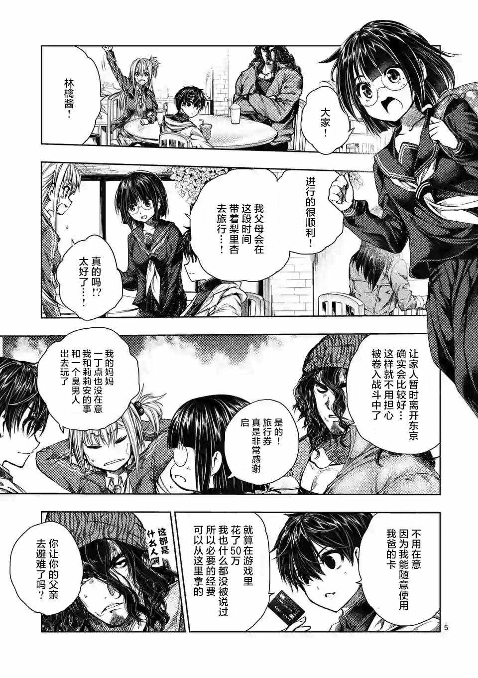 《见面之后5秒开始战斗》漫画最新章节第73话免费下拉式在线观看章节第【5】张图片