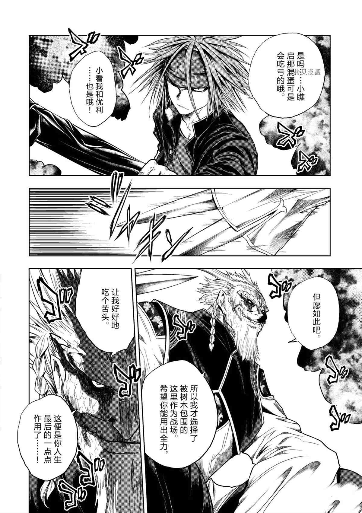 《见面之后5秒开始战斗》漫画最新章节第195话 试看版免费下拉式在线观看章节第【6】张图片