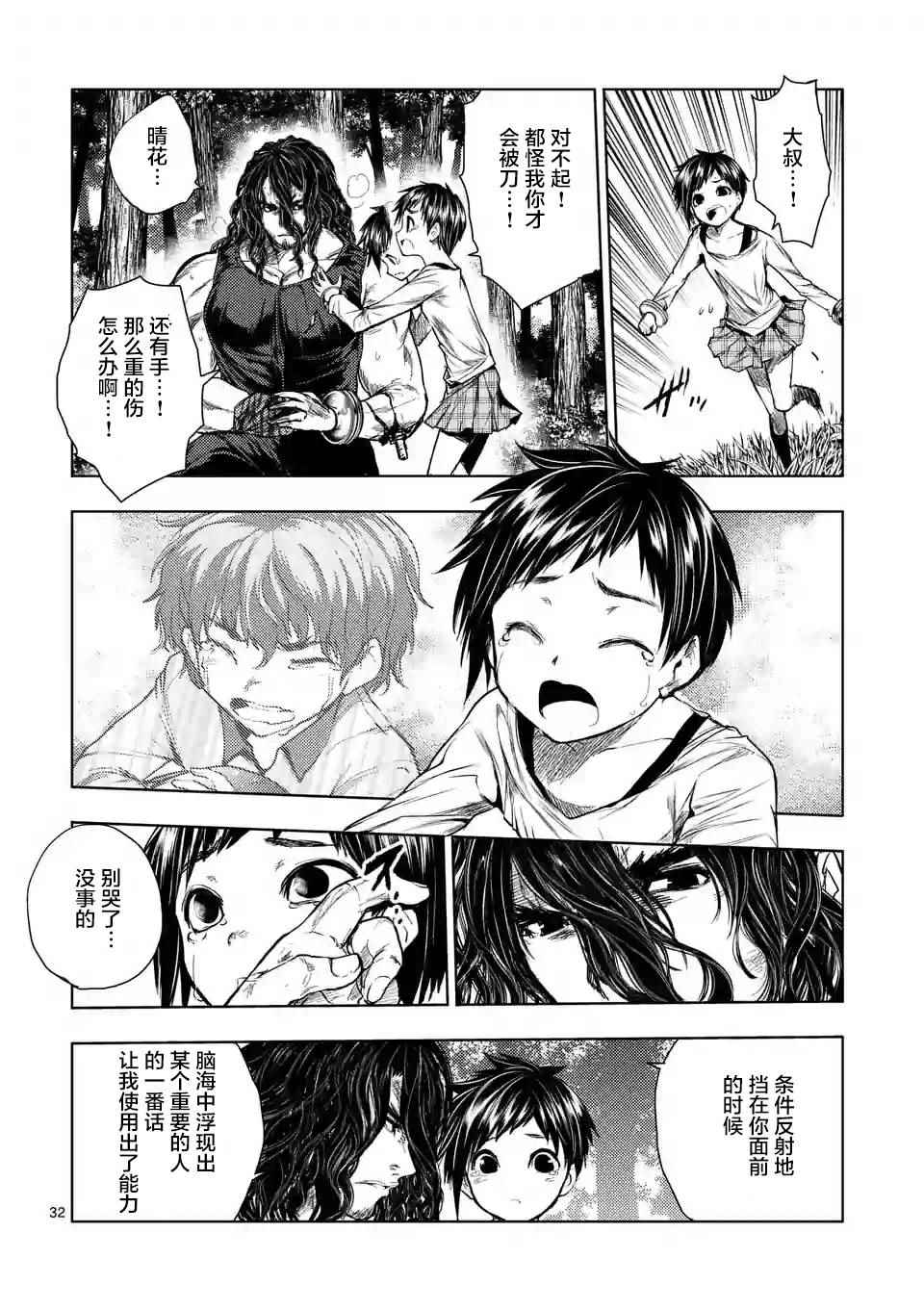 《见面之后5秒开始战斗》漫画最新章节第51话免费下拉式在线观看章节第【32】张图片