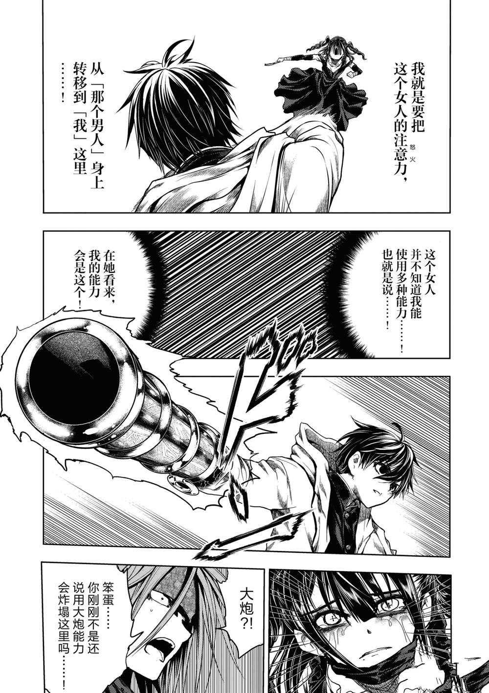 《见面之后5秒开始战斗》漫画最新章节第167话 试看版免费下拉式在线观看章节第【17】张图片