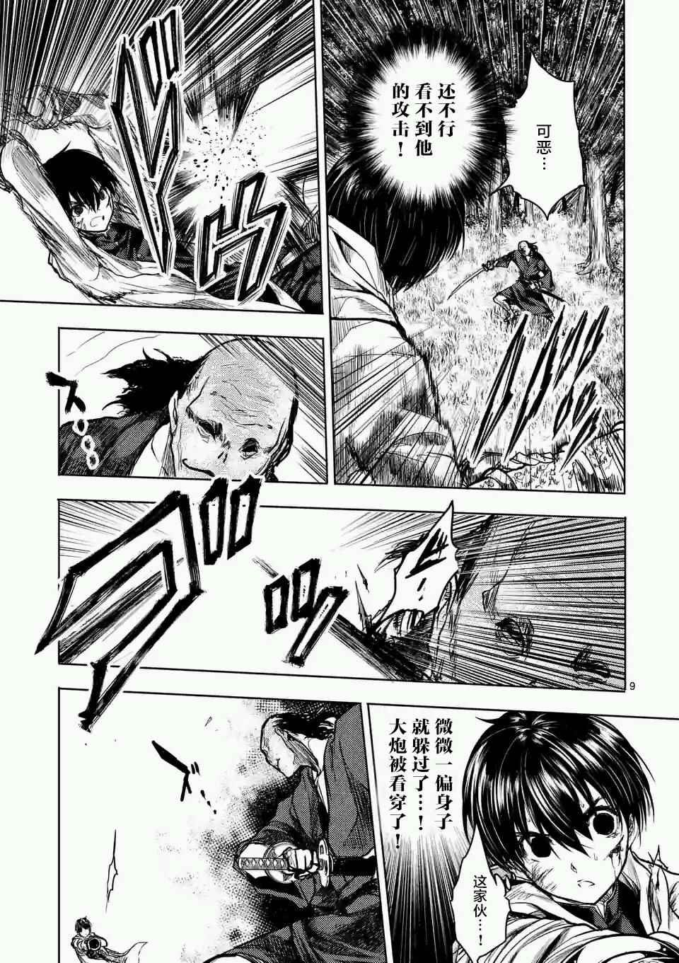 《见面之后5秒开始战斗》漫画最新章节第47话免费下拉式在线观看章节第【9】张图片