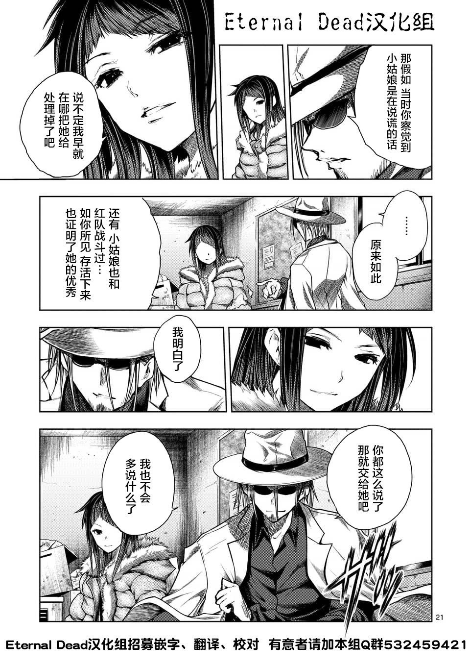 《见面之后5秒开始战斗》漫画最新章节第116话免费下拉式在线观看章节第【21】张图片