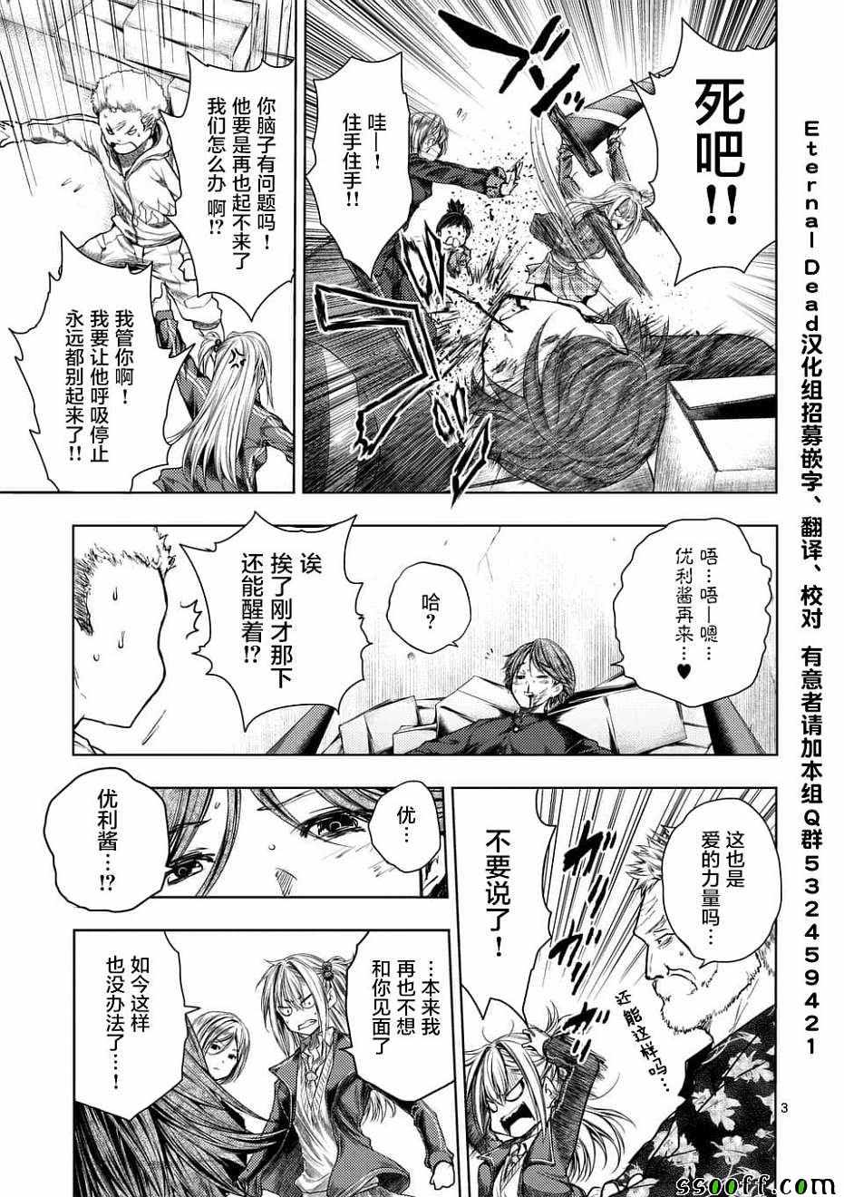 《见面之后5秒开始战斗》漫画最新章节第95话免费下拉式在线观看章节第【3】张图片