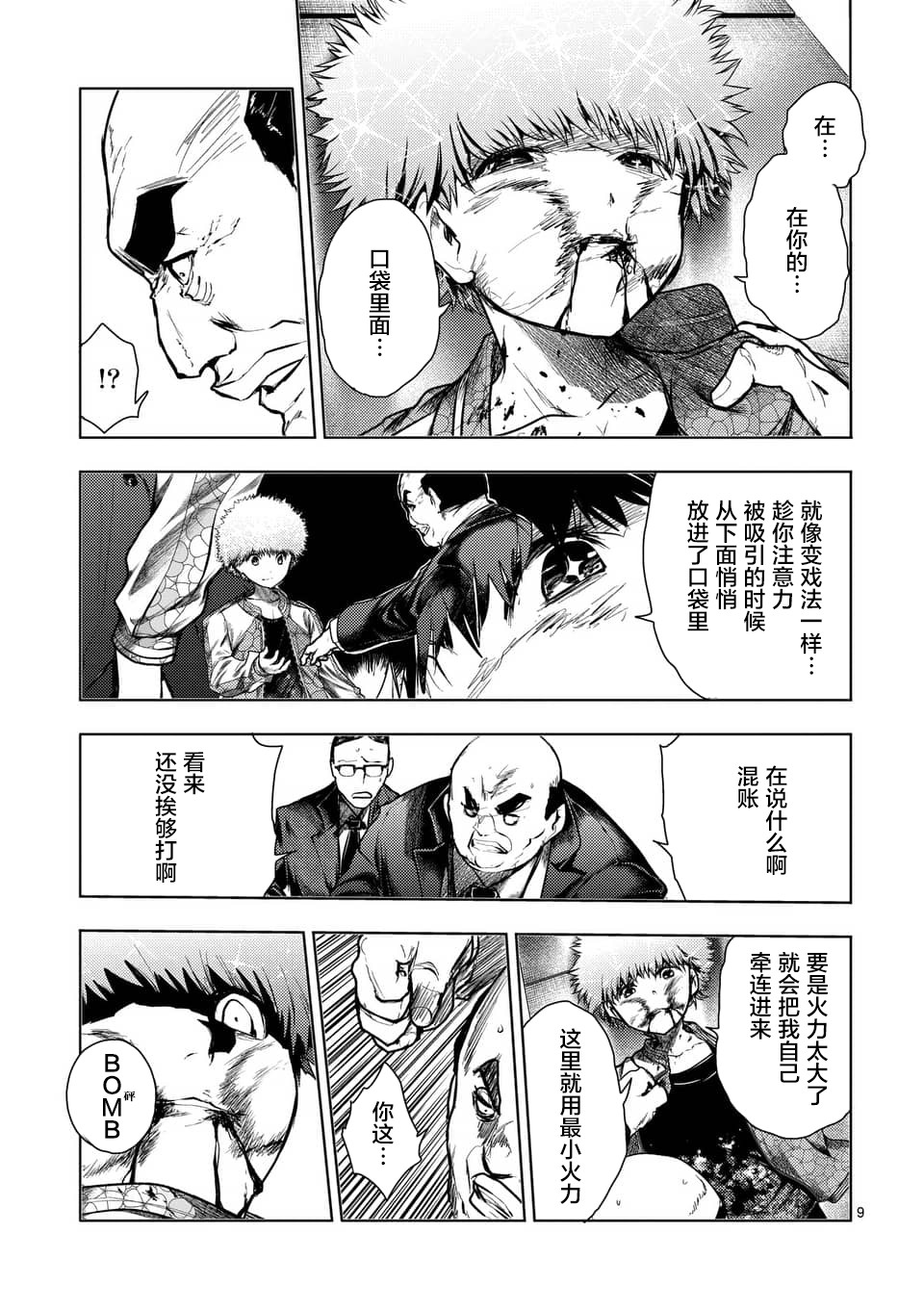 《见面之后5秒开始战斗》漫画最新章节第116话免费下拉式在线观看章节第【9】张图片