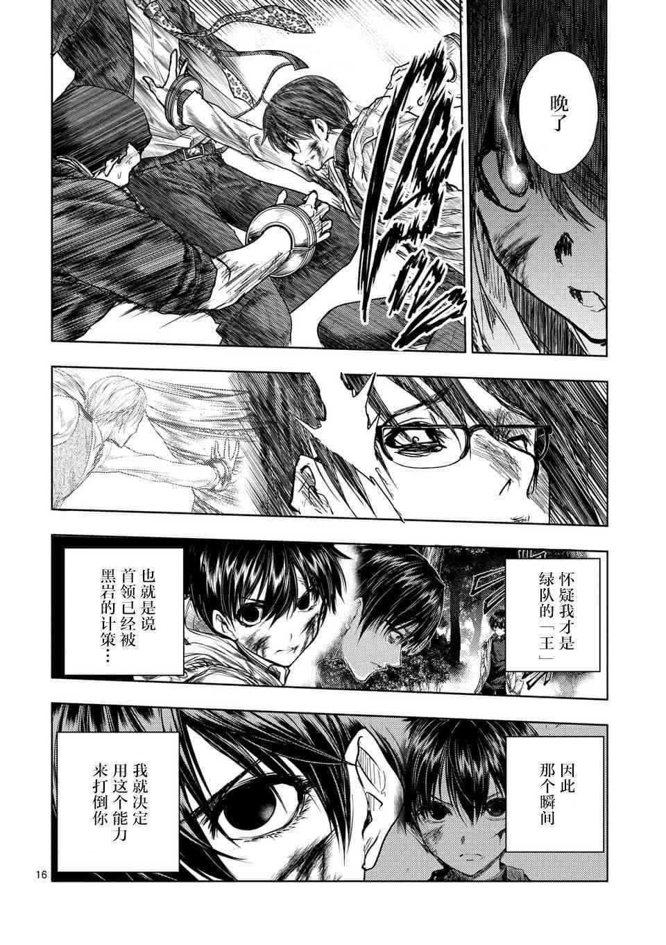 《见面之后5秒开始战斗》漫画最新章节第58话免费下拉式在线观看章节第【16】张图片