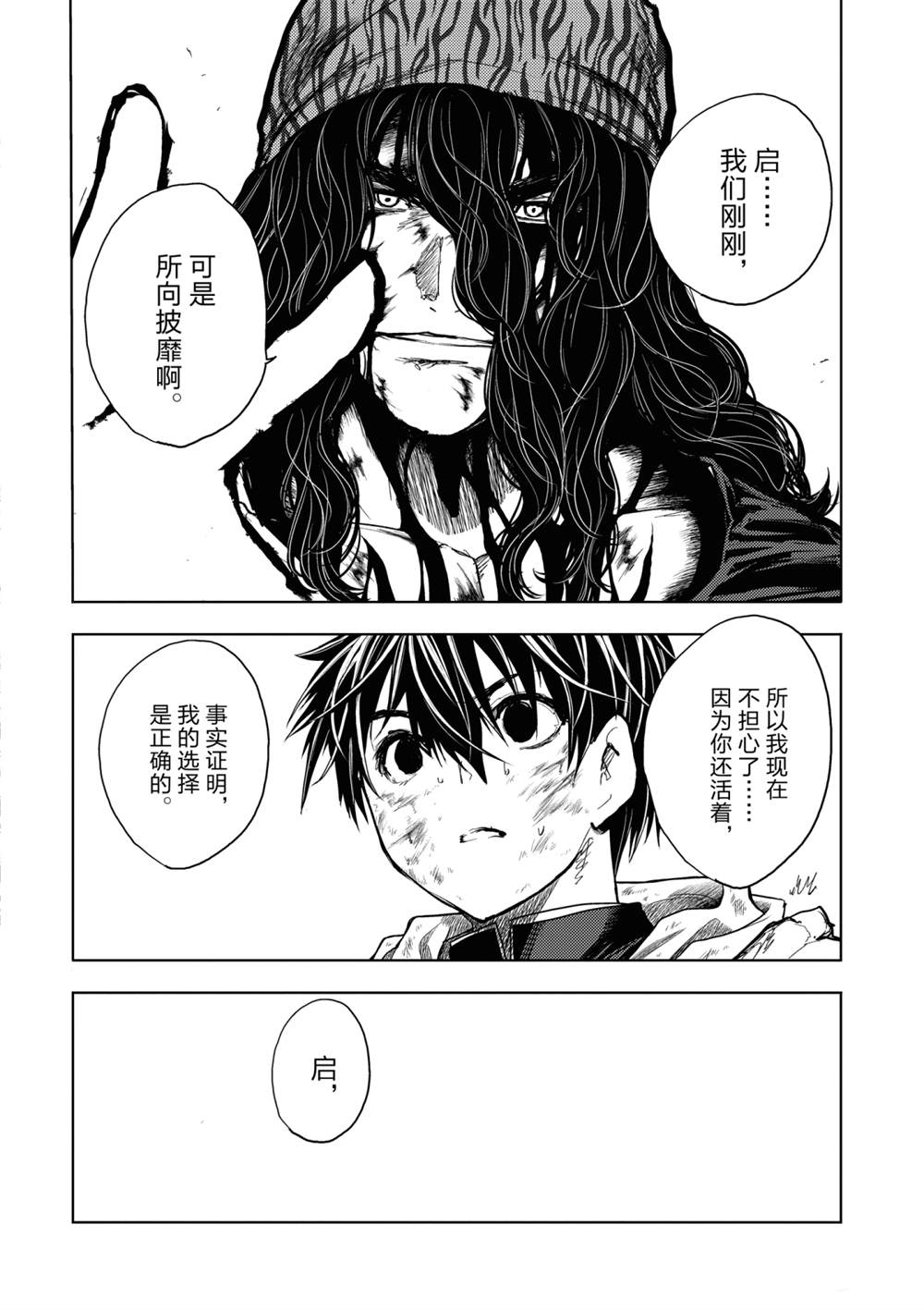 《见面之后5秒开始战斗》漫画最新章节第155话 试看版免费下拉式在线观看章节第【8】张图片