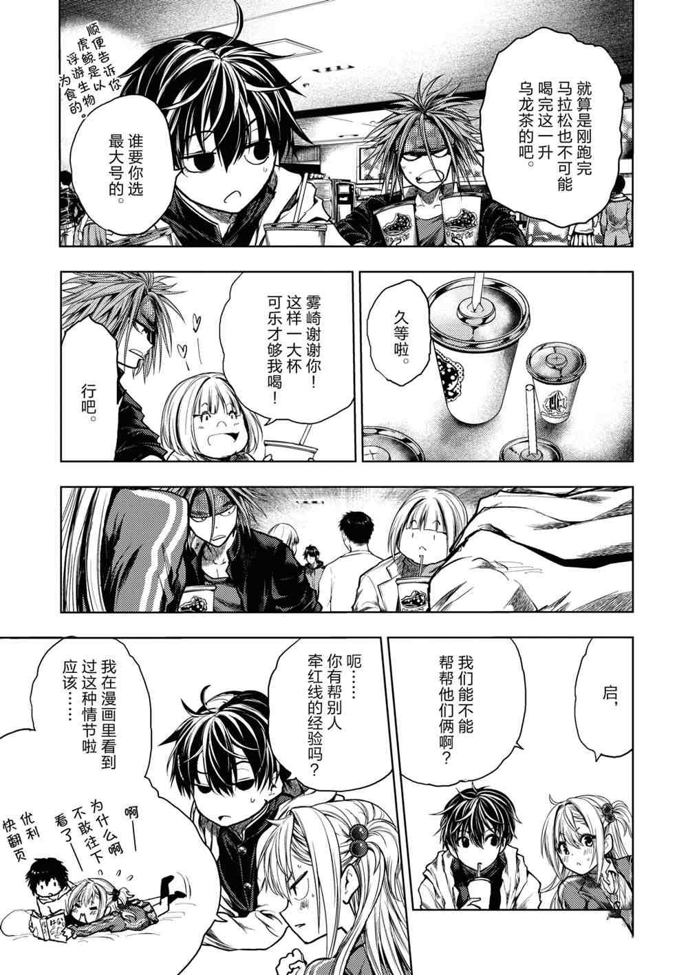 《见面之后5秒开始战斗》漫画最新章节第160话 试看版免费下拉式在线观看章节第【11】张图片