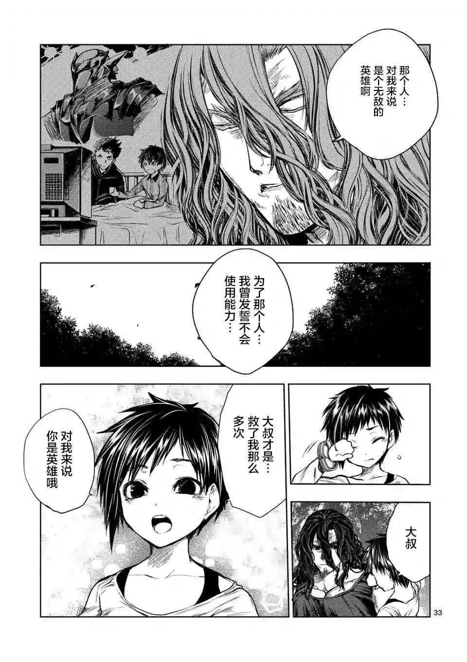 《见面之后5秒开始战斗》漫画最新章节第51话免费下拉式在线观看章节第【33】张图片