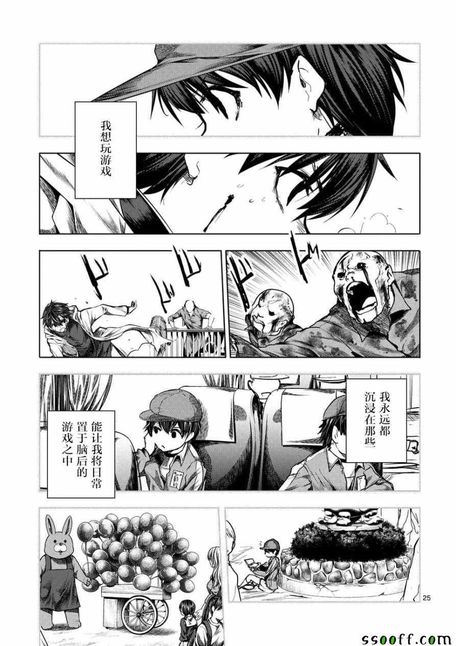 《见面之后5秒开始战斗》漫画最新章节第103话免费下拉式在线观看章节第【25】张图片