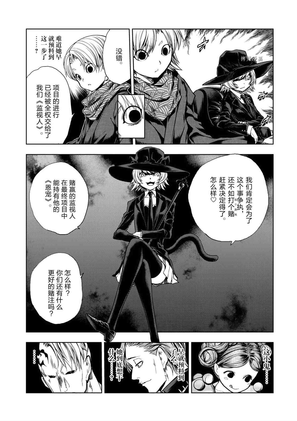 《见面之后5秒开始战斗》漫画最新章节第196话 试看版免费下拉式在线观看章节第【11】张图片