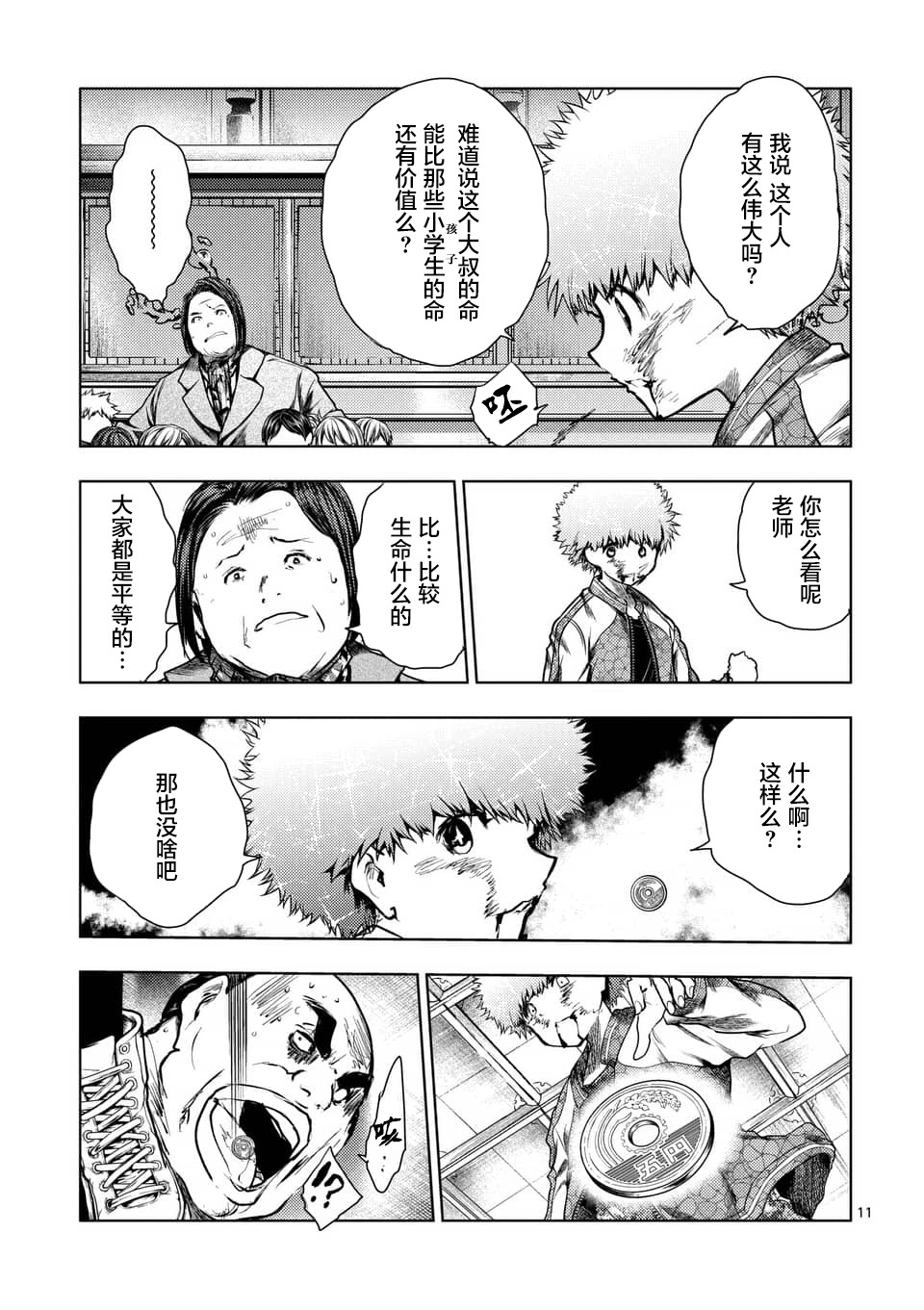 《见面之后5秒开始战斗》漫画最新章节第116话免费下拉式在线观看章节第【11】张图片