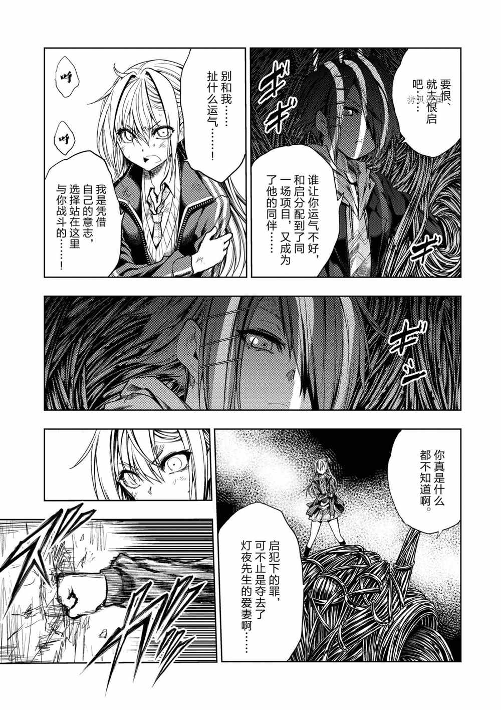 《见面之后5秒开始战斗》漫画最新章节第197话 试看版免费下拉式在线观看章节第【11】张图片