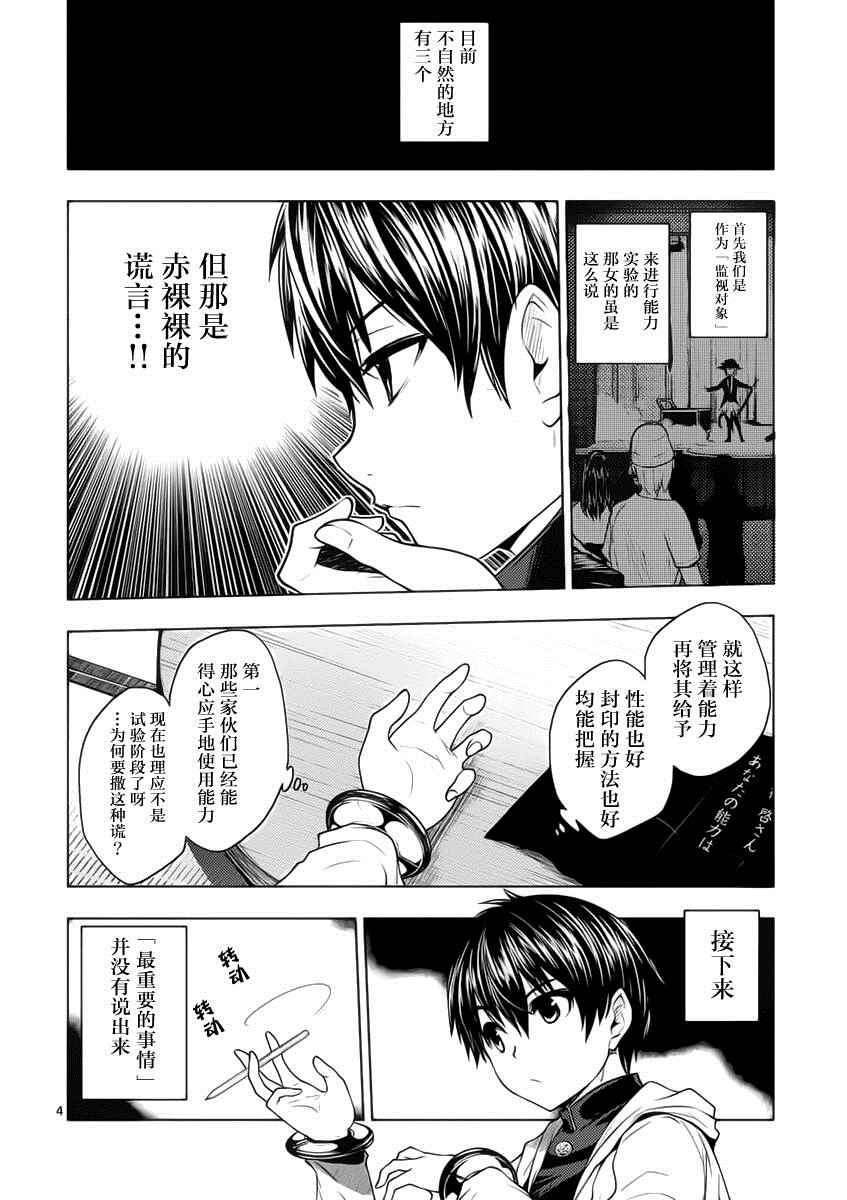 《见面之后5秒开始战斗》漫画最新章节第4话免费下拉式在线观看章节第【4】张图片