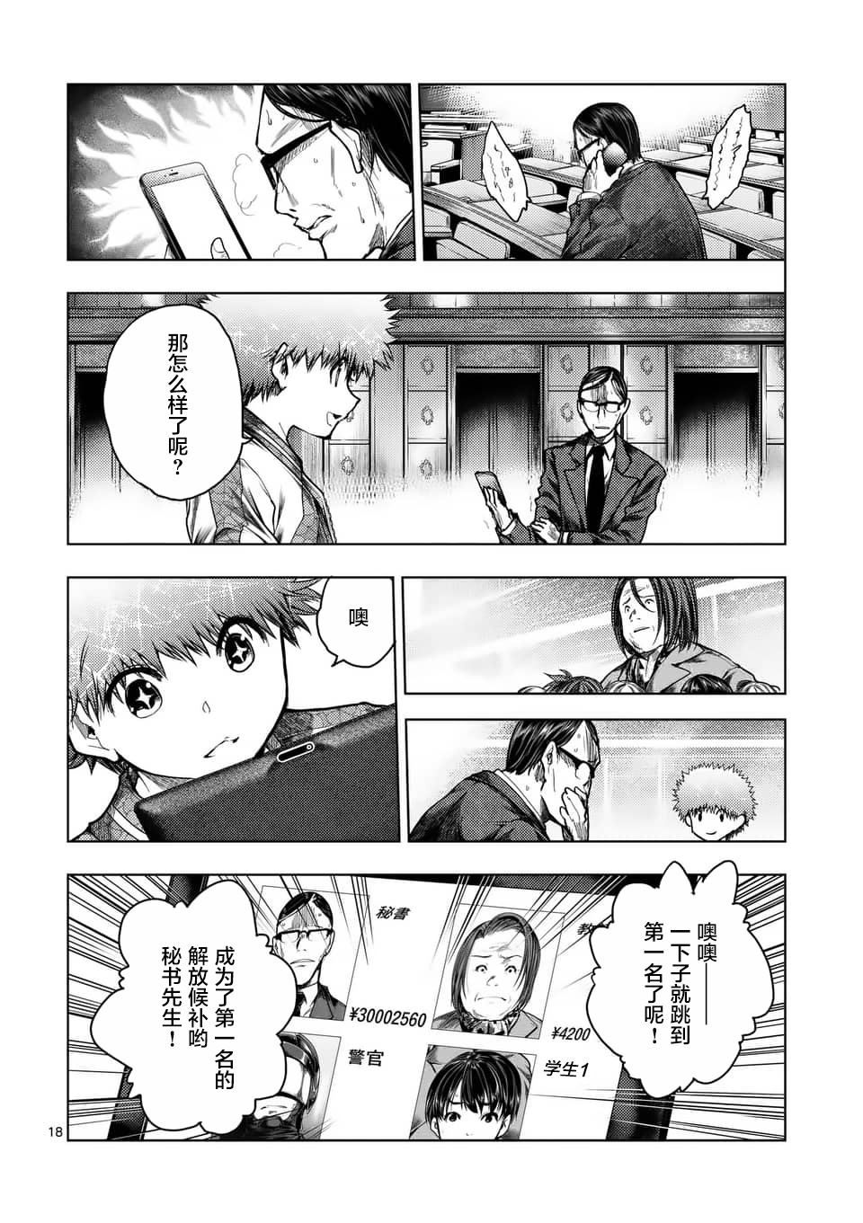 《见面之后5秒开始战斗》漫画最新章节第119话免费下拉式在线观看章节第【18】张图片