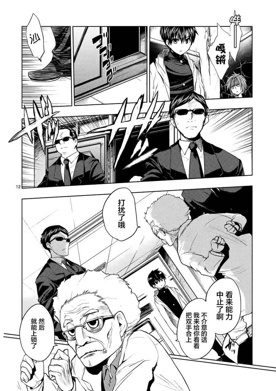 《见面之后5秒开始战斗》漫画最新章节第6话免费下拉式在线观看章节第【11】张图片