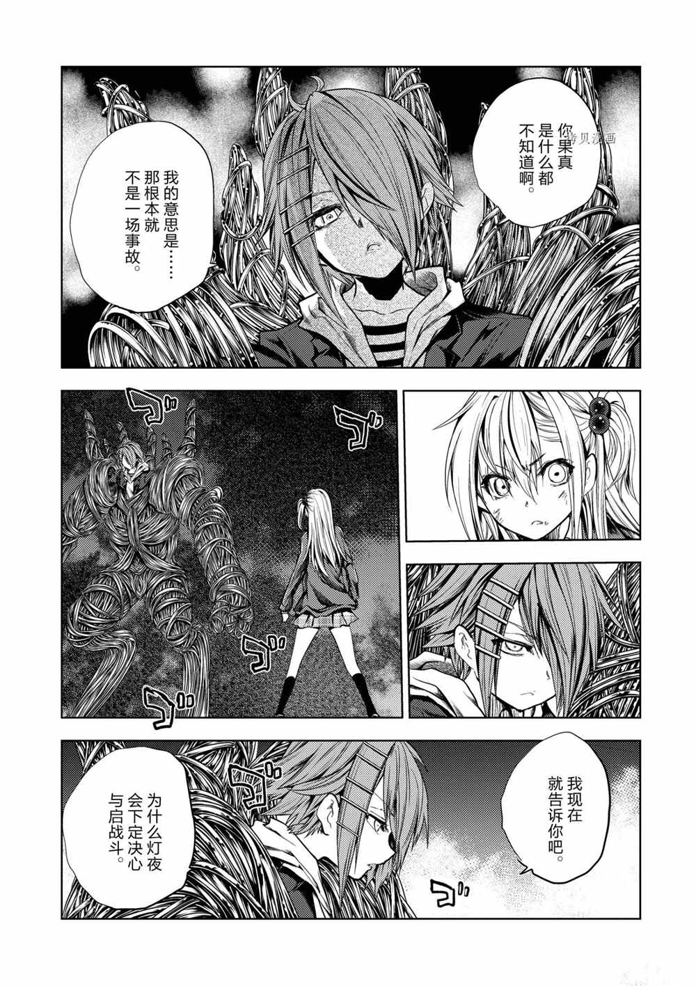 《见面之后5秒开始战斗》漫画最新章节第197话 试看版免费下拉式在线观看章节第【13】张图片