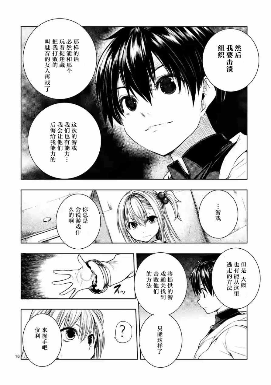 《见面之后5秒开始战斗》漫画最新章节第25话免费下拉式在线观看章节第【15】张图片