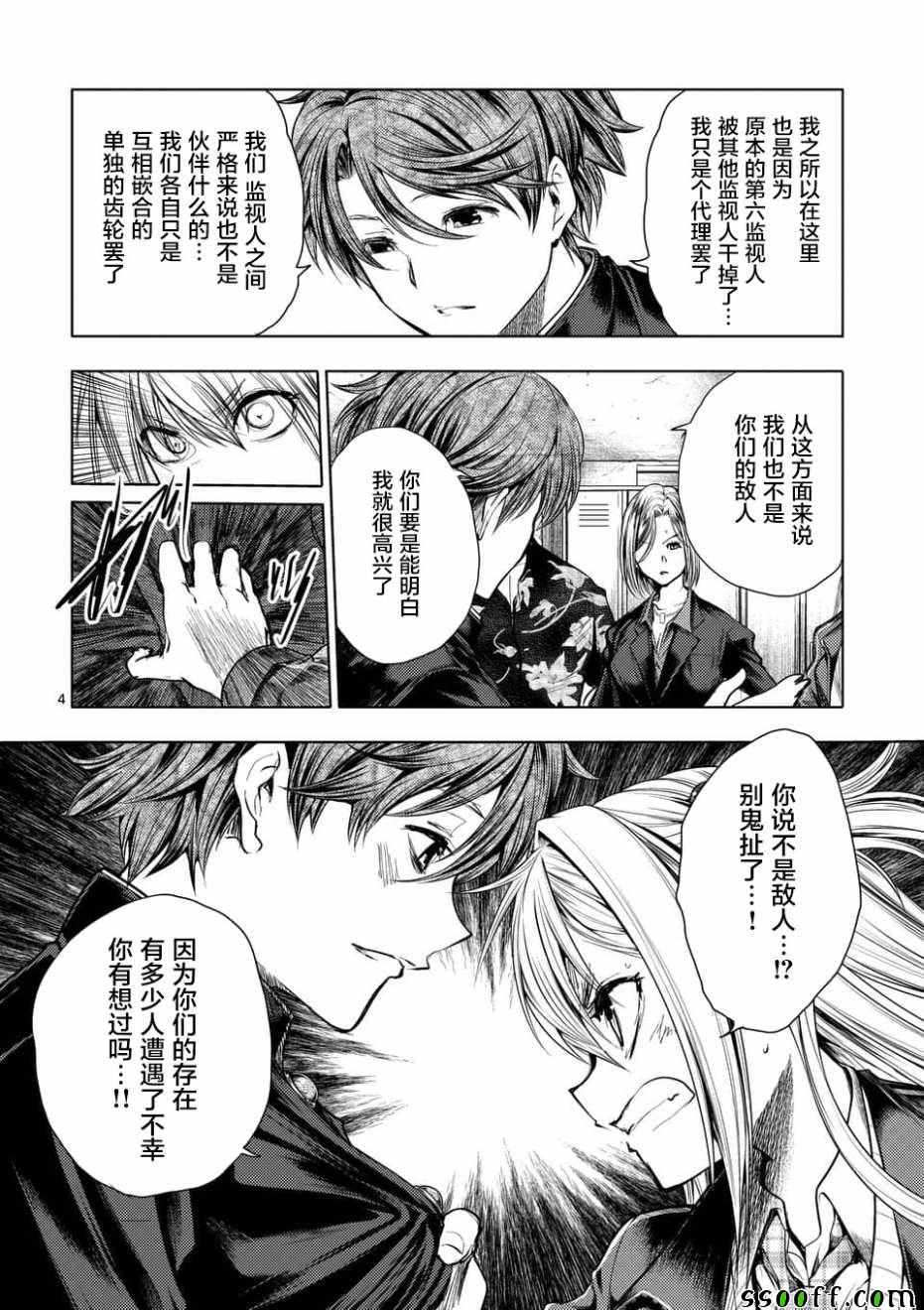 《见面之后5秒开始战斗》漫画最新章节第98话免费下拉式在线观看章节第【4】张图片