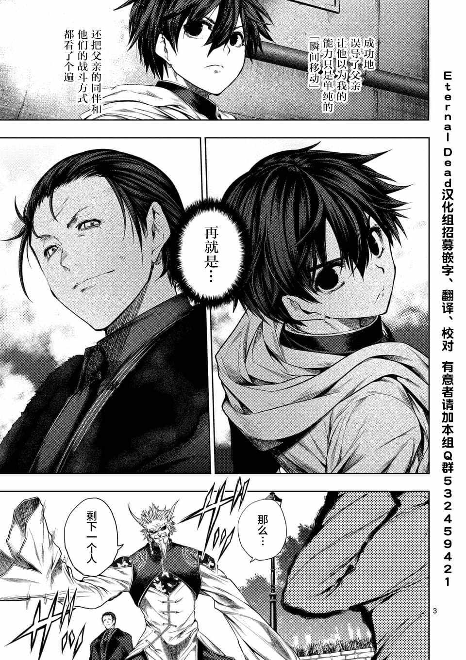 《见面之后5秒开始战斗》漫画最新章节第85话免费下拉式在线观看章节第【3】张图片