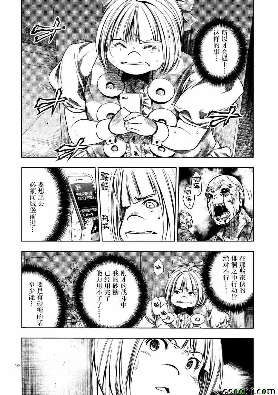 《见面之后5秒开始战斗》漫画最新章节第95话免费下拉式在线观看章节第【10】张图片