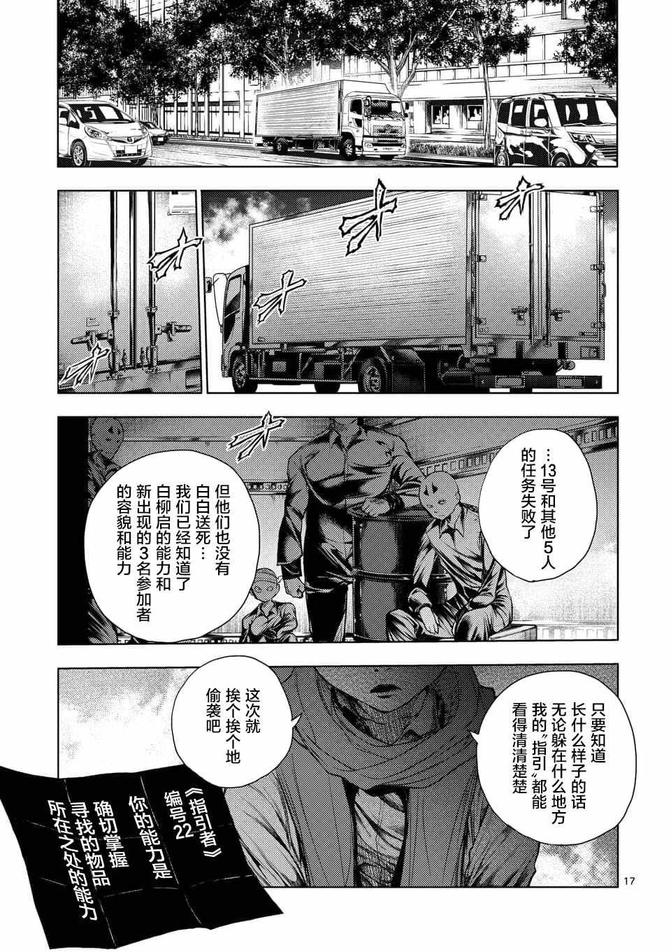 《见面之后5秒开始战斗》漫画最新章节第85话免费下拉式在线观看章节第【17】张图片