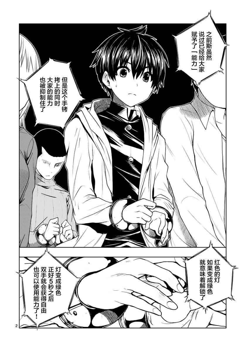 《见面之后5秒开始战斗》漫画最新章节第3话免费下拉式在线观看章节第【2】张图片