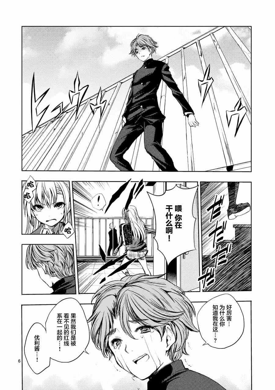 《见面之后5秒开始战斗》漫画最新章节第7话免费下拉式在线观看章节第【6】张图片