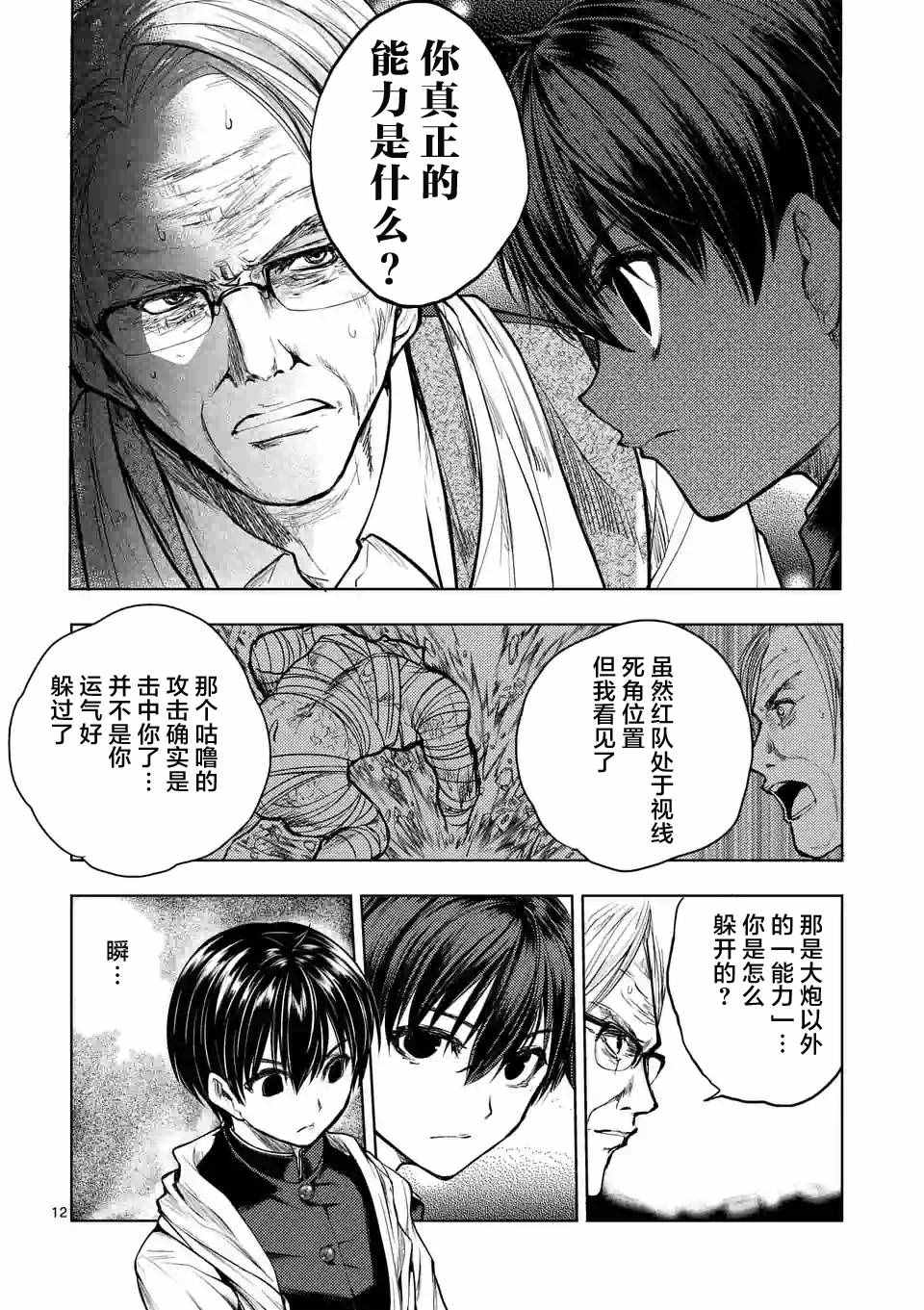 《见面之后5秒开始战斗》漫画最新章节第32话免费下拉式在线观看章节第【12】张图片